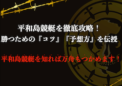 平和島競艇を徹底攻略！予想のコツ・予想方・公開中の無料予想を全て公開！