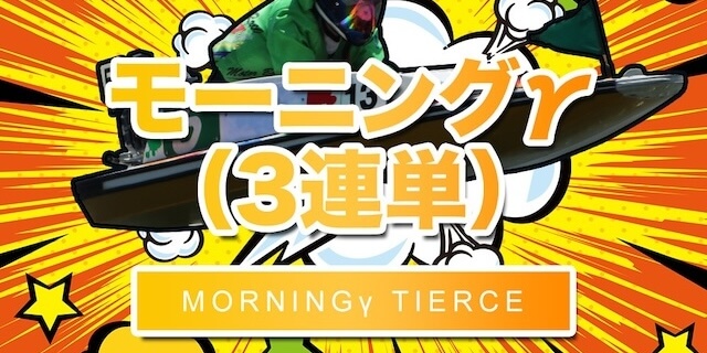 モーニングγ画像