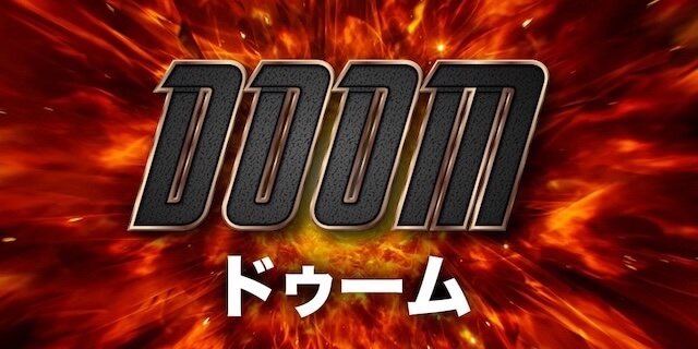 ドゥーム画像