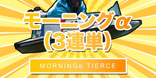 モーニングα画像