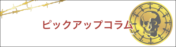 競艇予想サイトのピックアップコラム