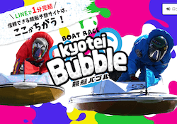 競艇バブルのサムネイル