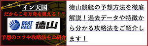 徳山競艇の攻略記事