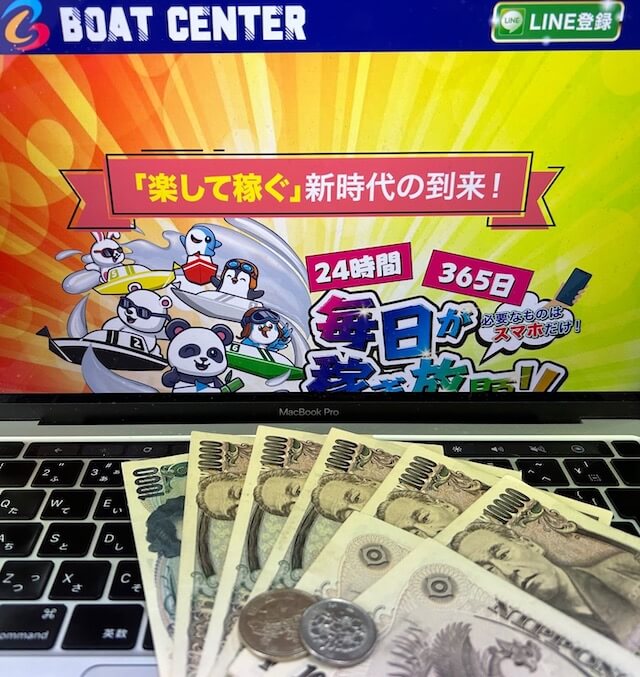 ボートセンター　10回参加利益