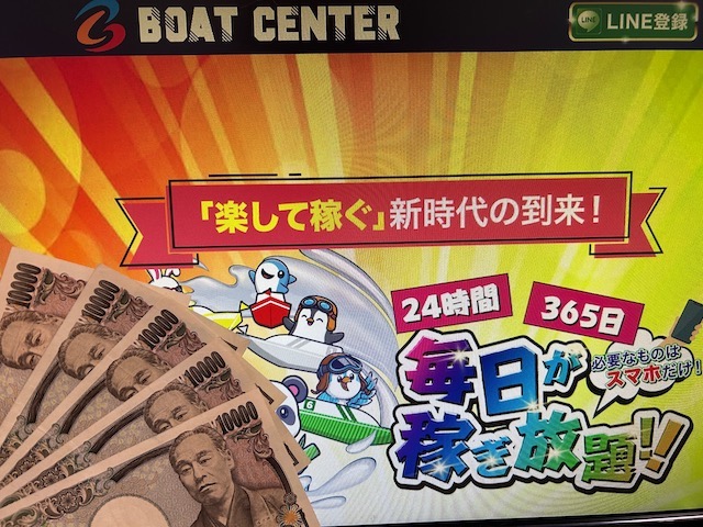 ボートセンターのトップと5万円