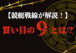 9とは？のサムネイル