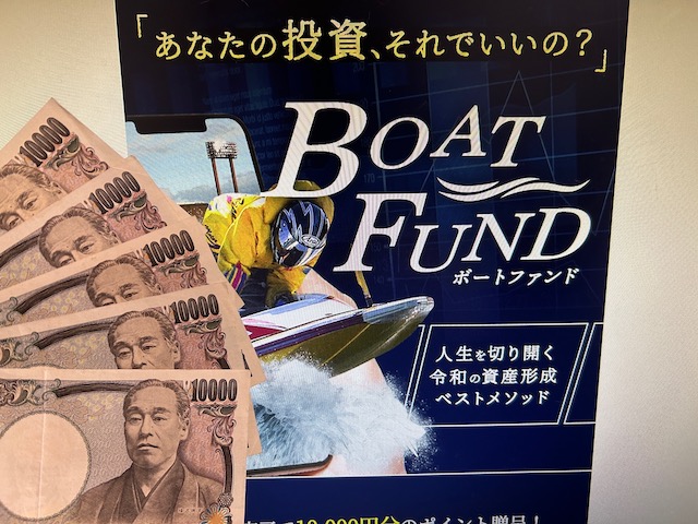 BOATFUND　トップと5万円