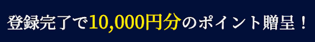 ボートファンドの登録特典