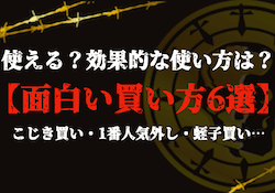 競艇　面白い買い方のサムネイル