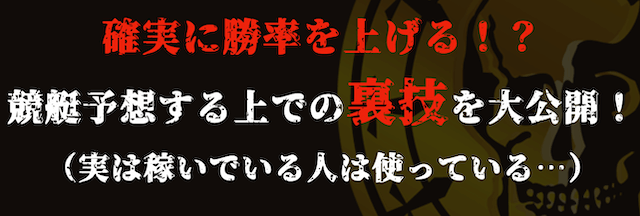 競艇予想　必勝法