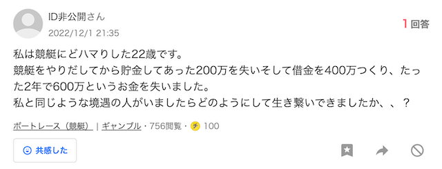 競艇で人生が狂った人①