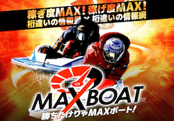 MAXBOAT画像