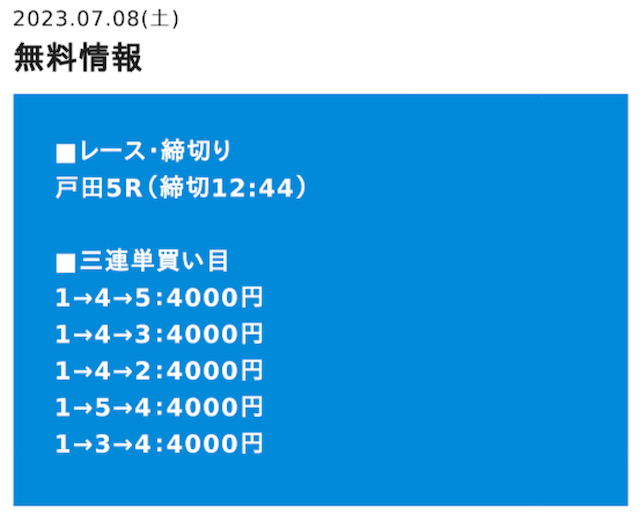 スピナビの無料予想　2023年07月08日