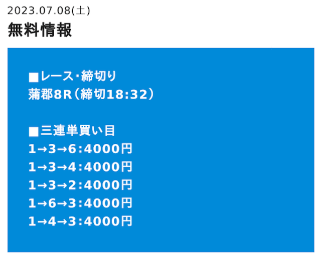 スピナビの無料予想　2023年07月08日の2レース目