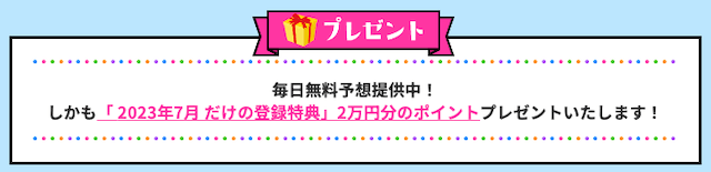 スピナビの登録特典