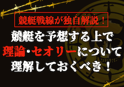 競艇の買い方 理論・セオリーのサムネイル画像