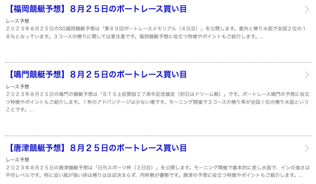 競艇なら90％鉄板レースの無料予想