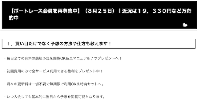 競艇なら90％鉄板レースの有料予想