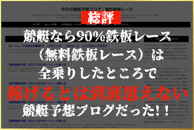 競艇なら90％鉄板レースの総評