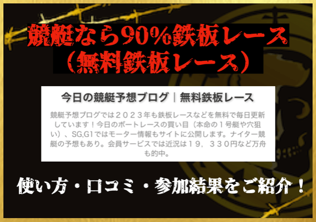 競艇なら90％鉄板レースのサムネイル