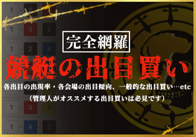 競艇出目買いのサムネイル