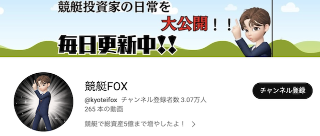 競艇FOXのYouTube