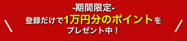 勝舟マスターズの登録特典