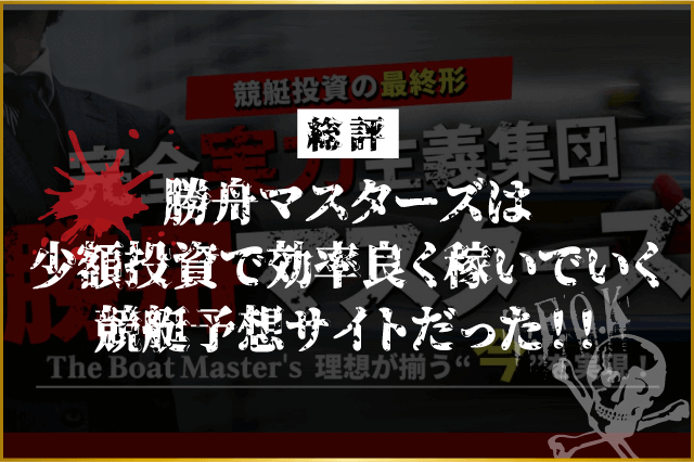 勝舟マスターズのサムネイル画像