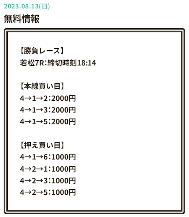 ラクトルの無料予想（2023年08月13日のナイターレース）