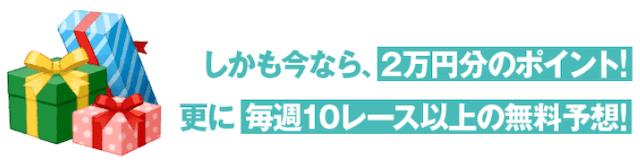 ラクトルの登録特典