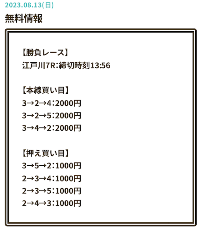 ラクトルの無料予想（2023年08月13日）