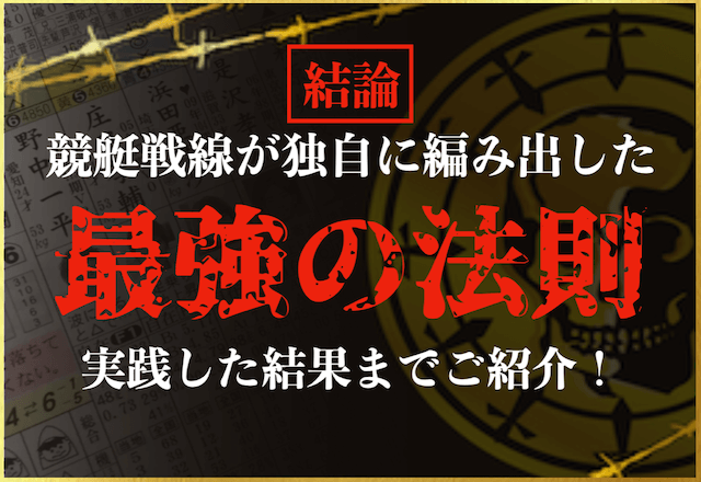 競艇 最強の法則のサムネイル