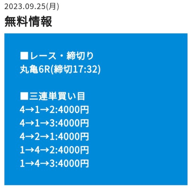 競艇で1,000円から増やすの買い目1