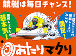 あたりマクリのアイキャッチ画像
