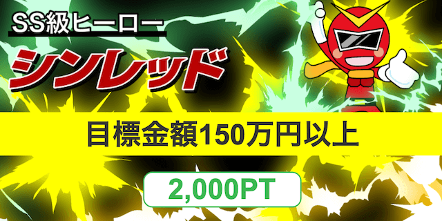 シンレッド画像