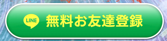 競艇ヒーローの登録方法