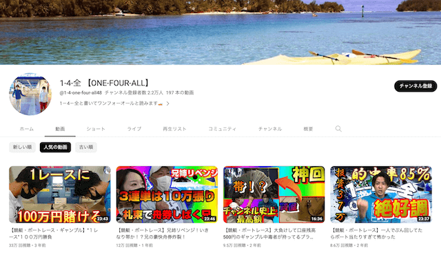 1-4-全のYouTube