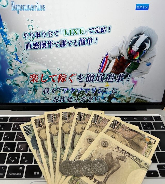 アクアマリンの無料予想の10回参加利益