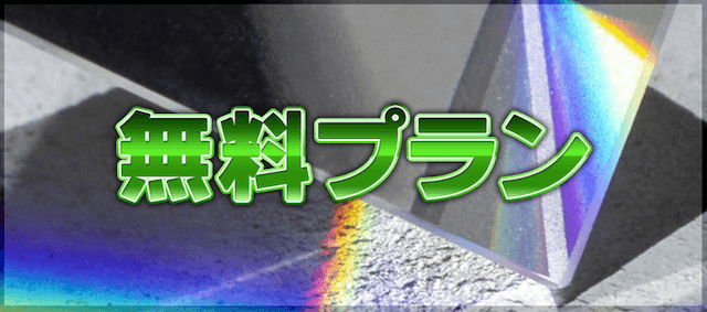 アクアマリンの無料予想の概要