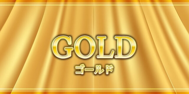 ゴールド画像
