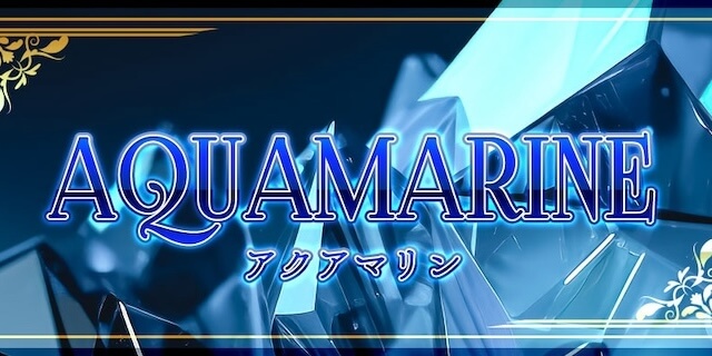 アクアマリン画像