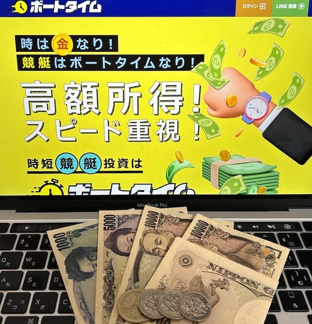 ボートタイム無料予想　10回参加結果