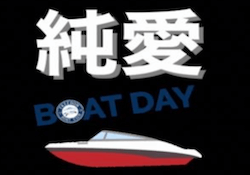 純愛のサムネイル画像