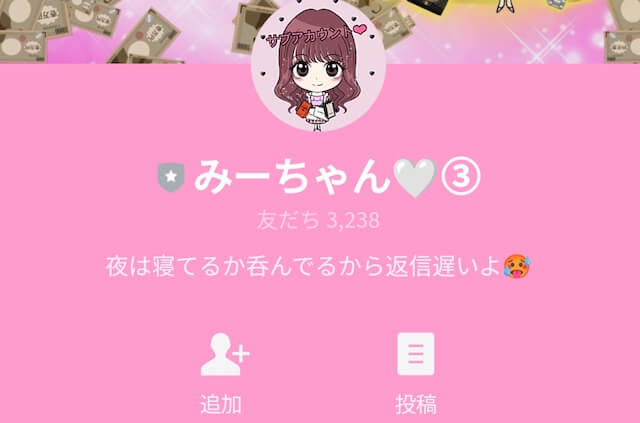 競艇みーちゃん　LINE