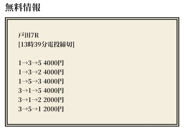 ナママの無料予想（2023年10月22日)