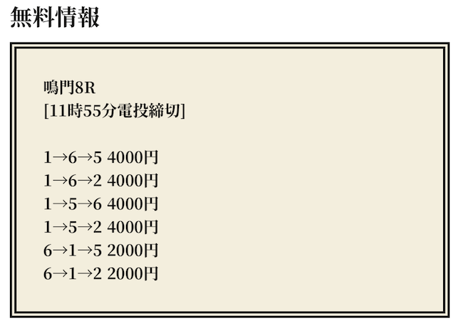 ナママの無料予想（2023年10月23日)