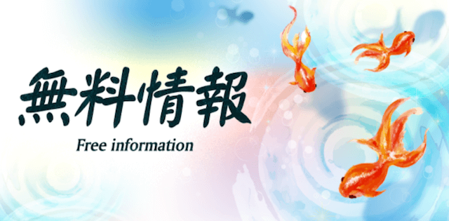 ナナマの無料予想の概要