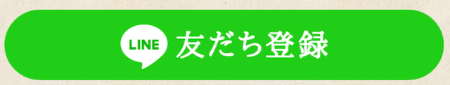 ナママの登録方法