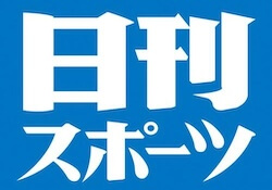 日刊スポーツのサムネイル画像