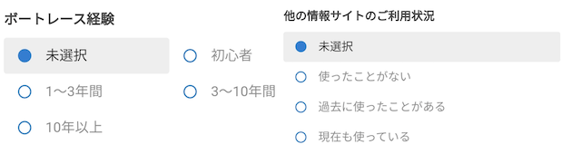 クイックボート　登録前質問